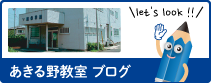 翔栄学院あきる野教室ブログ